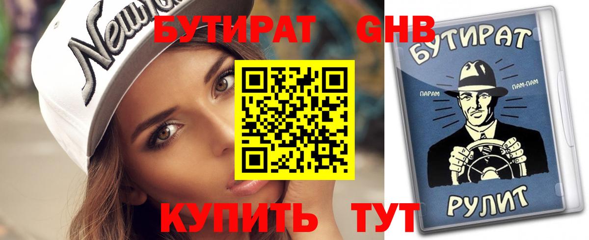 Чайковский  Бутират Butirat  Вход с VPN 