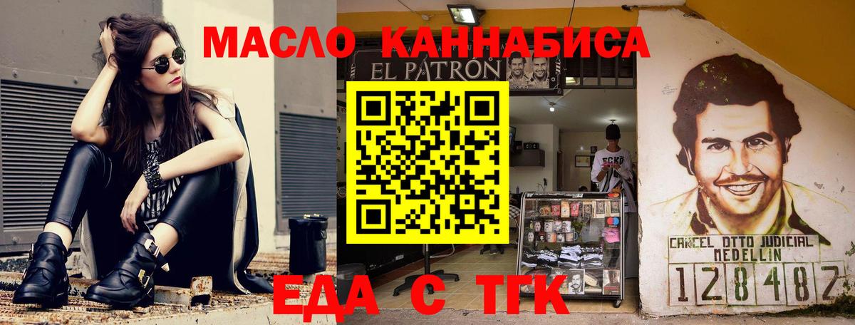 Еда ТГК конопля  Вход с VPN  Чайковский 