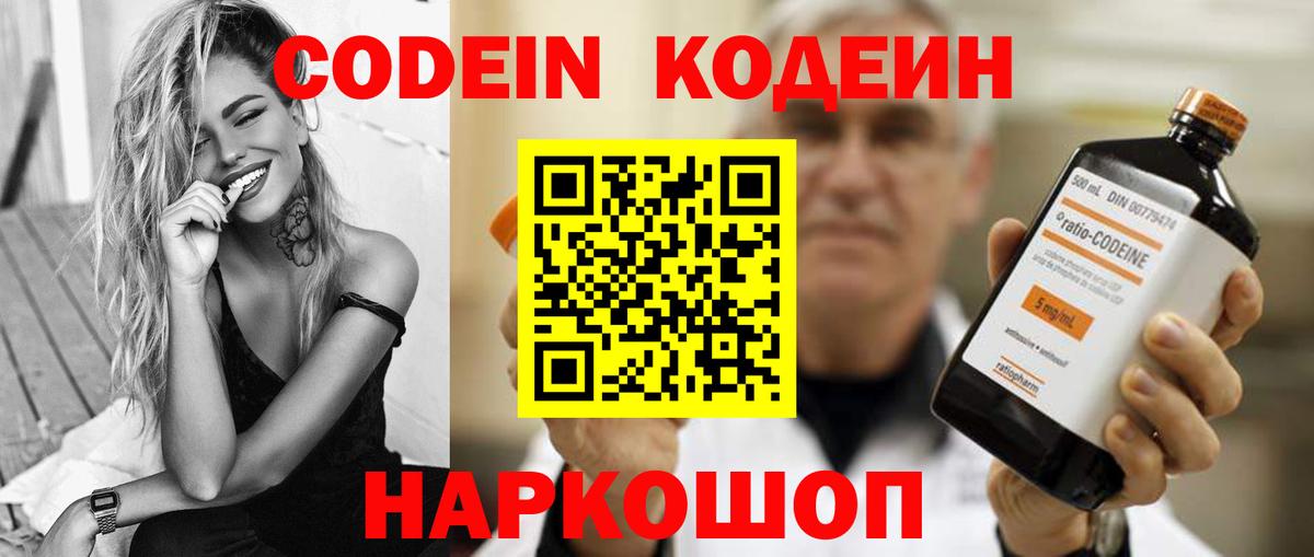 Кодеин напиток Lean (лин)  Вход с VPN  Codein напиток Lean (лин)  Чайковский 